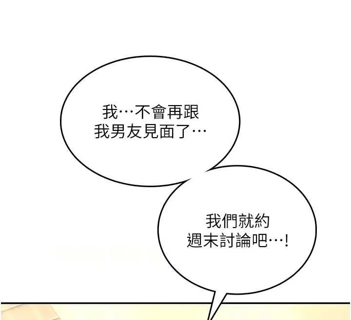 飞机杯女神连线中-第41話-我們才是天生一對♥ - 图片 164