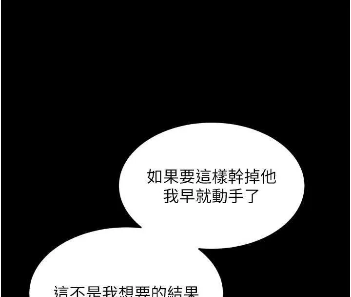 狱火重生-第46話-我是你專用的飛機杯 - 图片 26