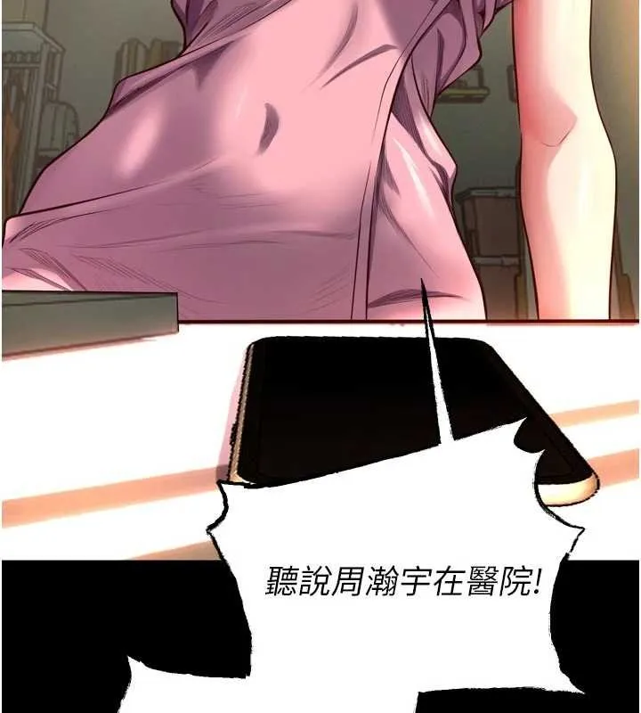 狱火重生-第46話-我是你專用的飛機杯 - 图片 55