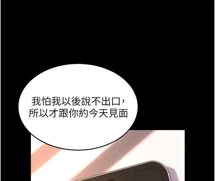 狱火重生-第46話-我是你專用的飛機杯 - 图片 62