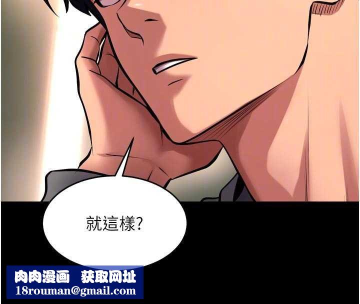 狱火重生第46話-我是你專用的飛機杯