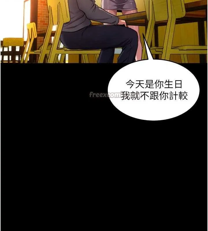 獄火重生第46話-我是你專用的飛機杯