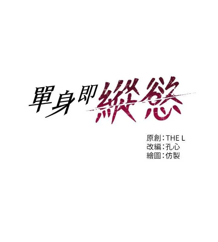 单身即纵慾-第30話-頂到妳乖乖說實話 - 图片 6