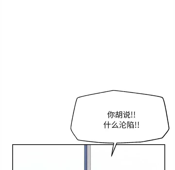 超导体觉醒-第17話 - 图片 99