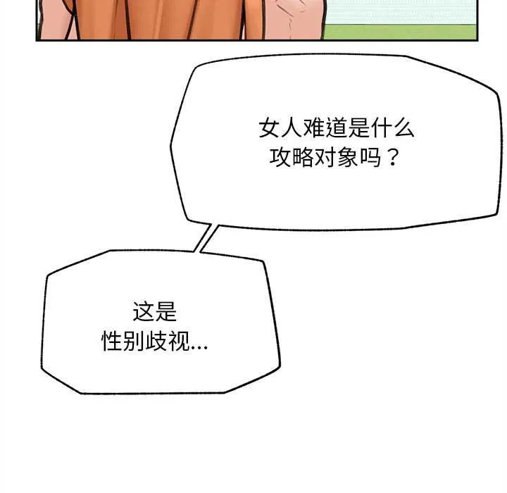 超导体觉醒-第17話 - 图片 101
