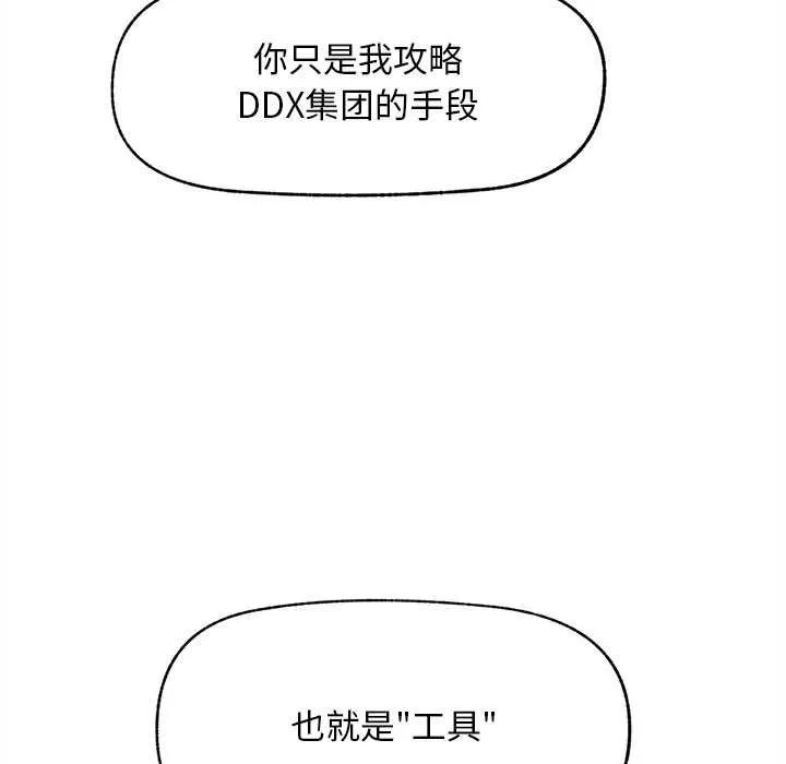 超导体觉醒-第17話 - 图片 105