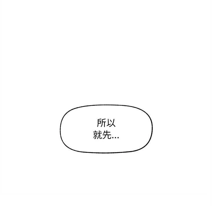 超导体觉醒-第17話 - 图片 151