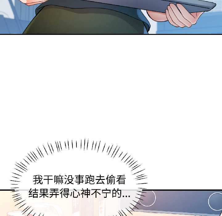 可以爱你吗第82話