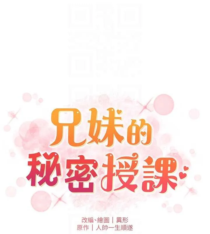 兄妹的秘密授课-第87話-在哥哥職場玩棒棒挑戰 - 图片 20