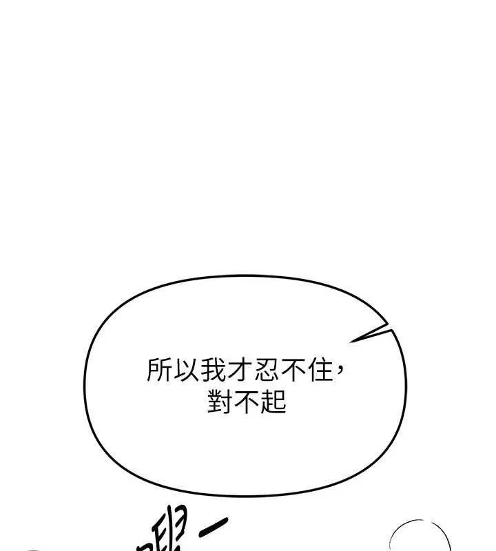 BeautifulDays-第62話-把處女調教成專用肉便器 - 图片 144