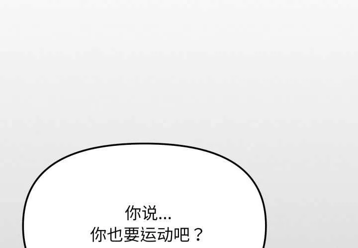 缺德邻居难相处第62話