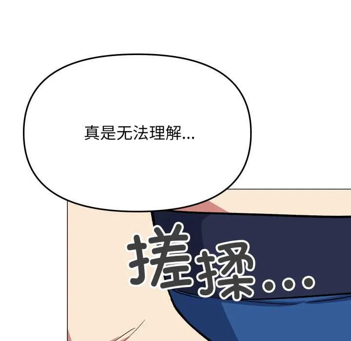 缺德邻居难相处-第62話 - 图片 33