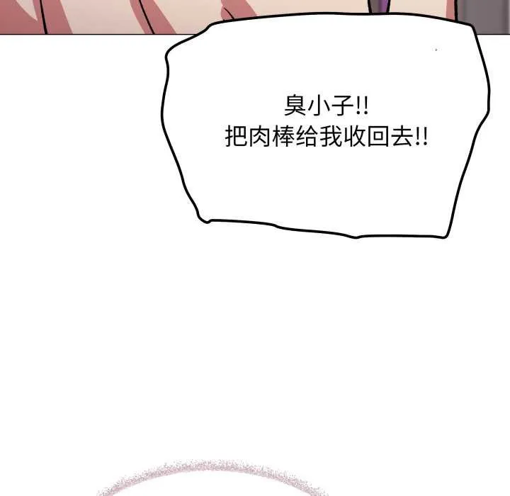 缺德邻居难相处第62話