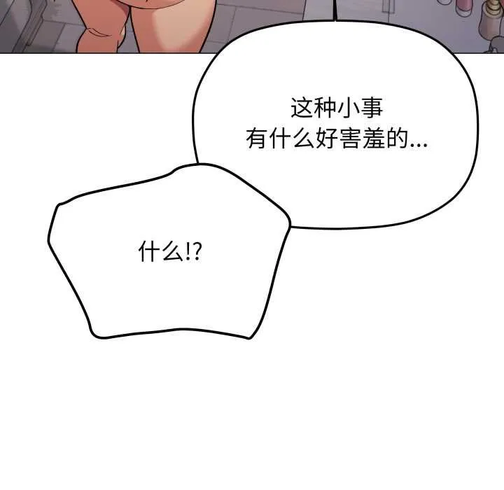 缺德邻居难相处-第62話 - 图片 50