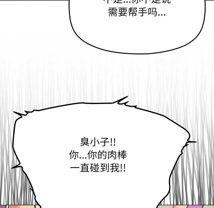 缺德邻居难相处-第62話 - 图片 93