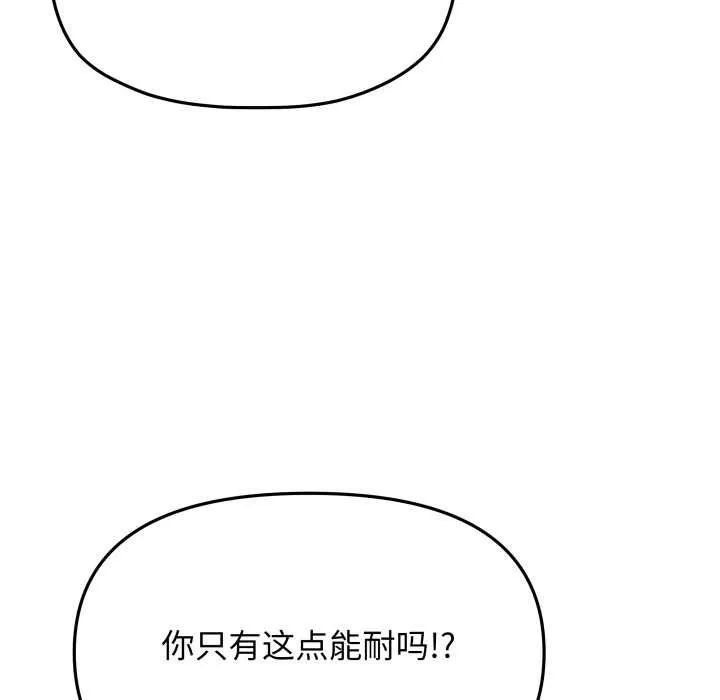 缺德邻居难相处-第62話 - 图片 176