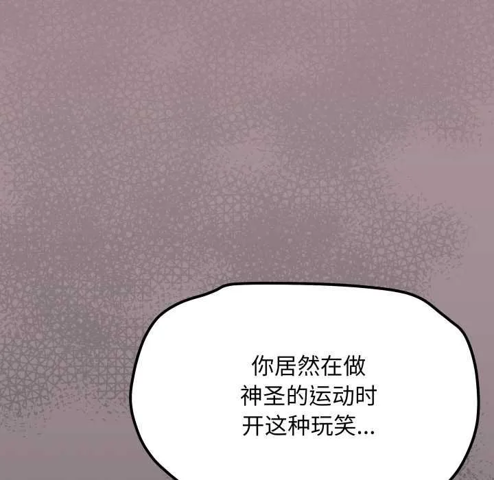 缺德邻居难相处-第62話 - 图片 214