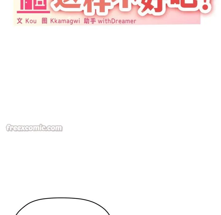 家人之间这样不好吧-第75話 - 图片 14