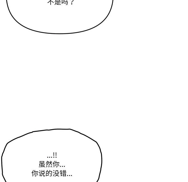 家人之间这样不好吧-第75話 - 图片 101