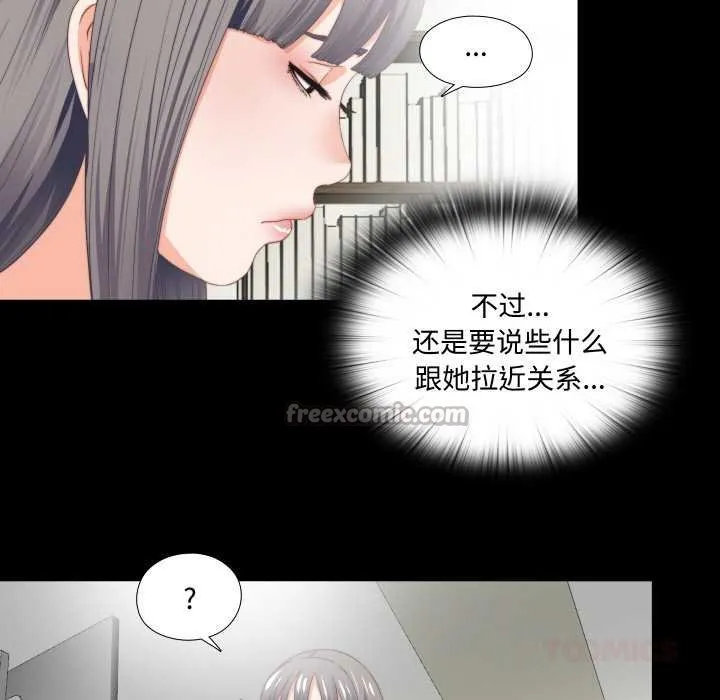 无法上色的关係-第4話 - 图片 30