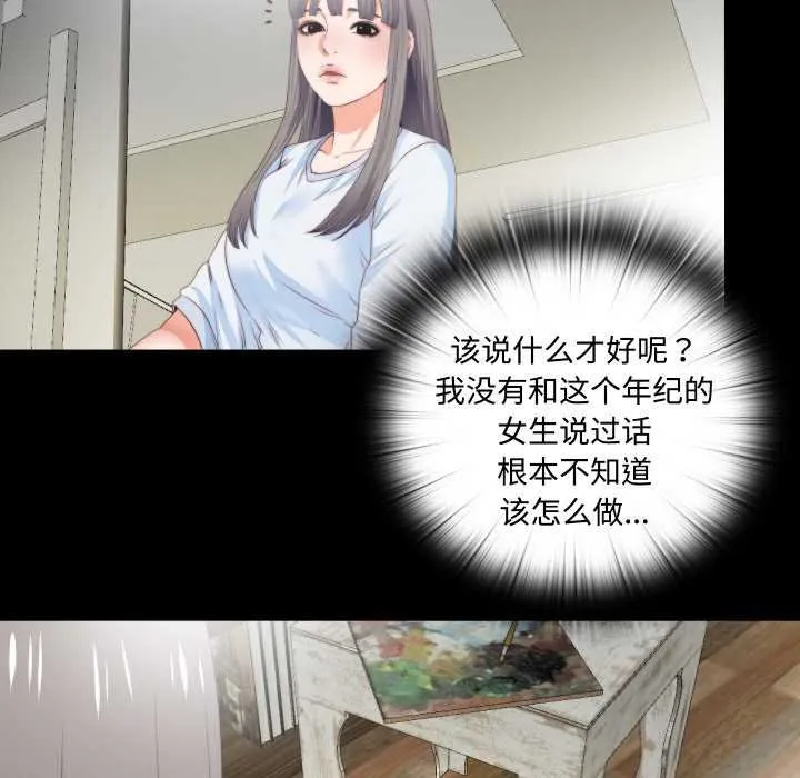 無法上色的關係第4話