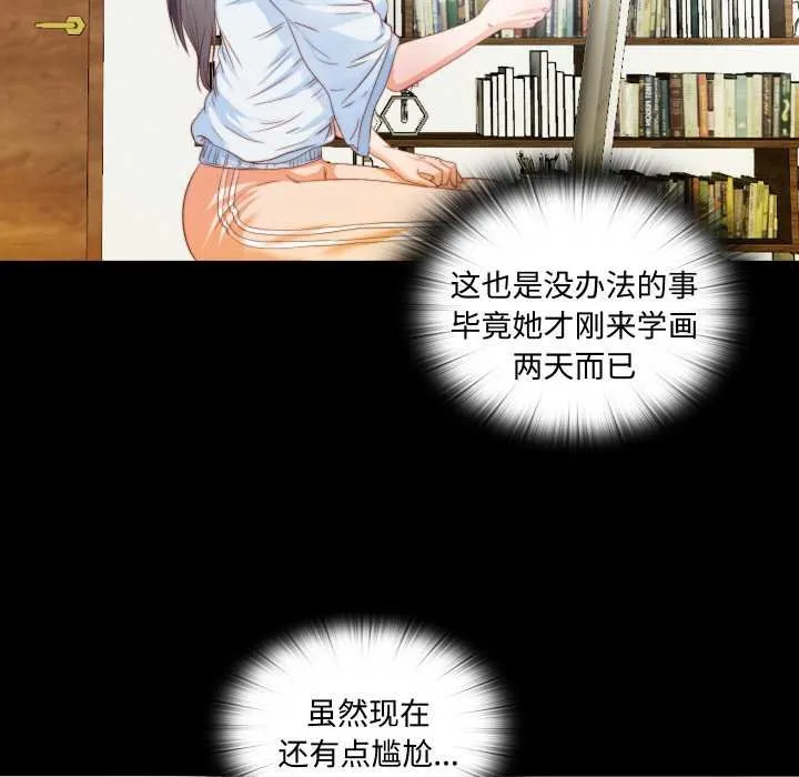 无法上色的关係-第4話 - 图片 28
