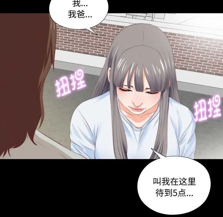 无法上色的关係-第4話 - 图片 49