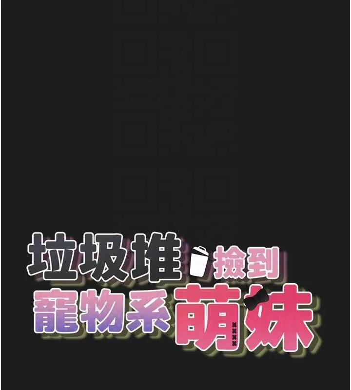 垃圾堆捡到宠物系萌妹-第27話-成為我的女人吧 - 图片 23