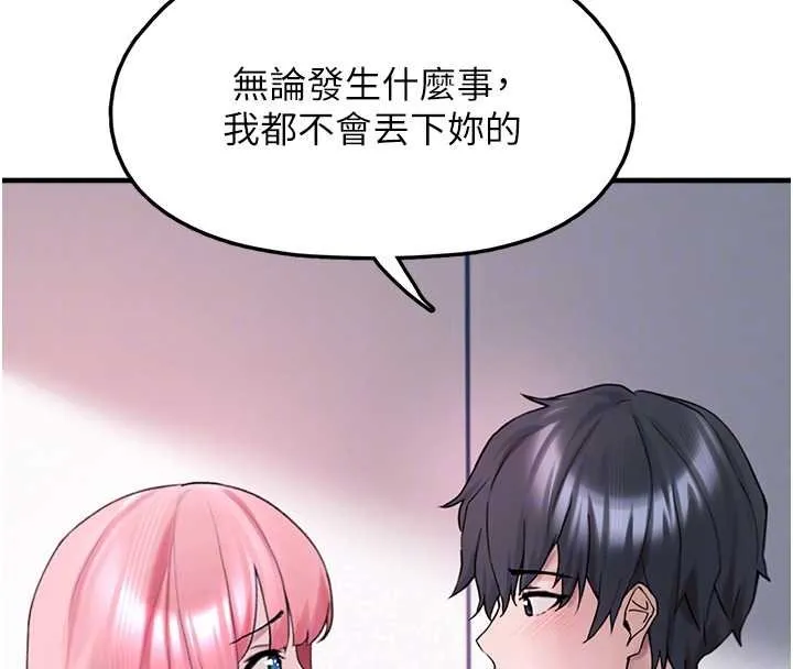 垃圾堆撿到寵物系萌妹第27話-成為我的女人吧