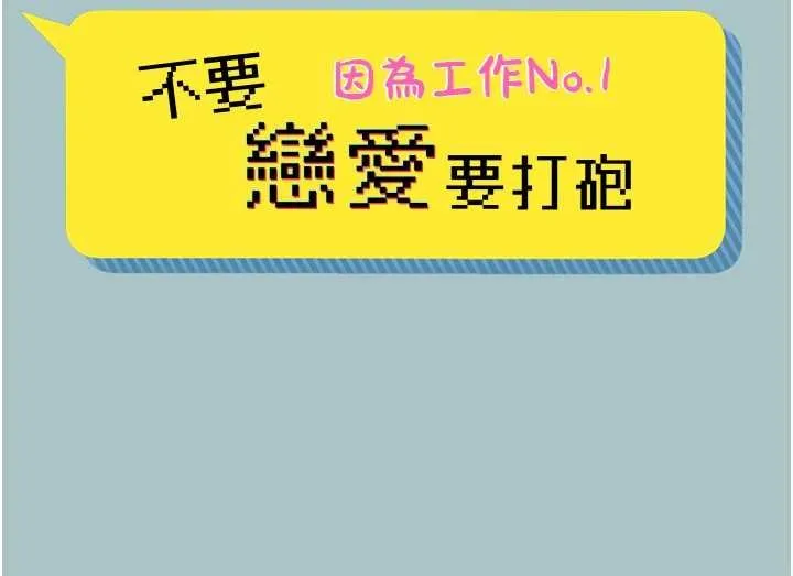 不要恋爱要打炮-第22話-裝睡中開戰 - 图片 2
