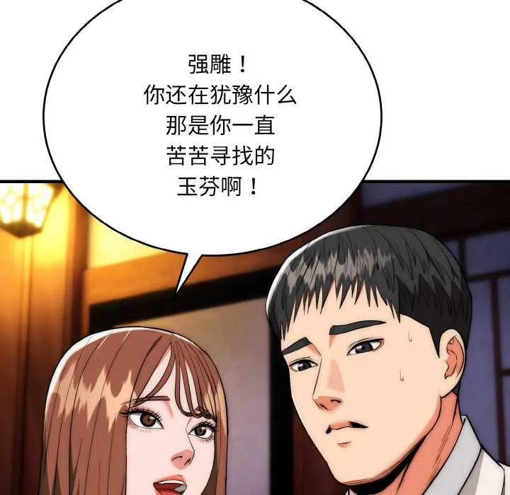 神雕闖都市第19話