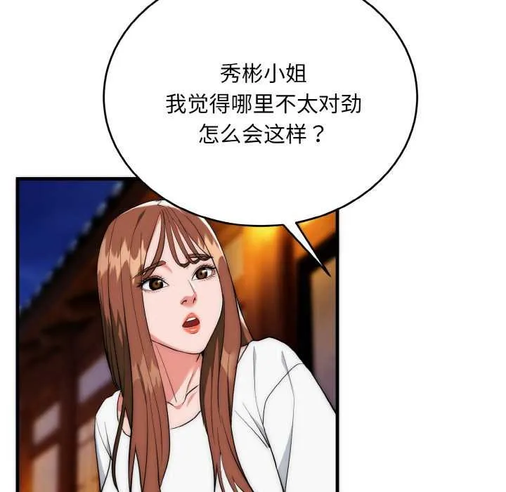 神雕闯都市-第19話 - 图片 10
