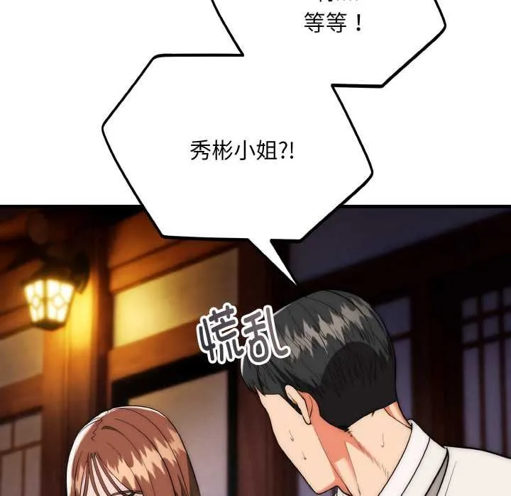 神雕闯都市-第19話 - 图片 21