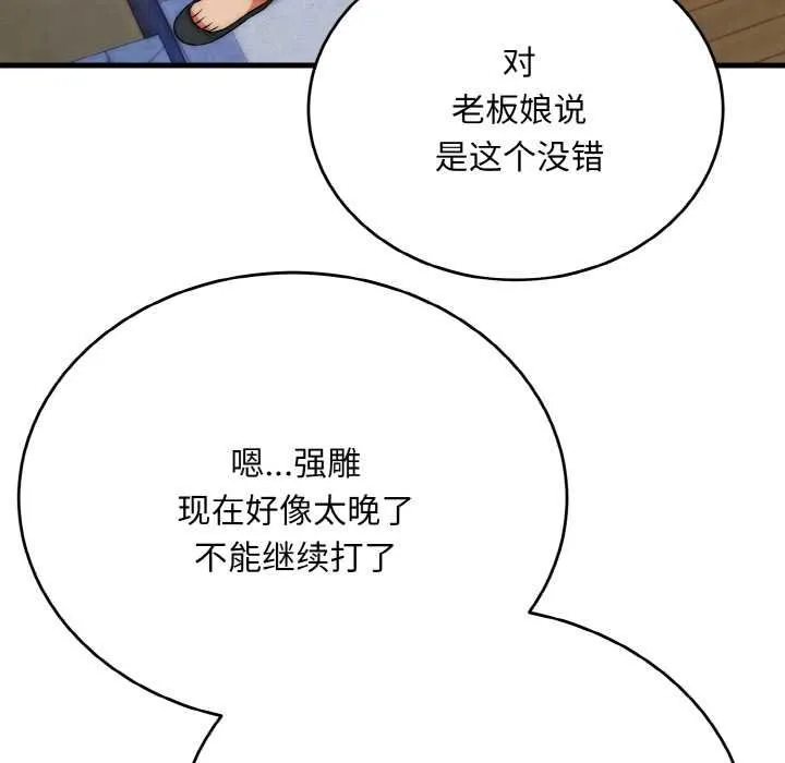 神雕闯都市-第19話 - 图片 41