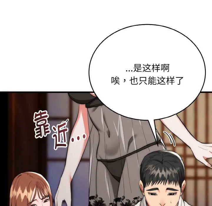 神雕闯都市-第19話 - 图片 44