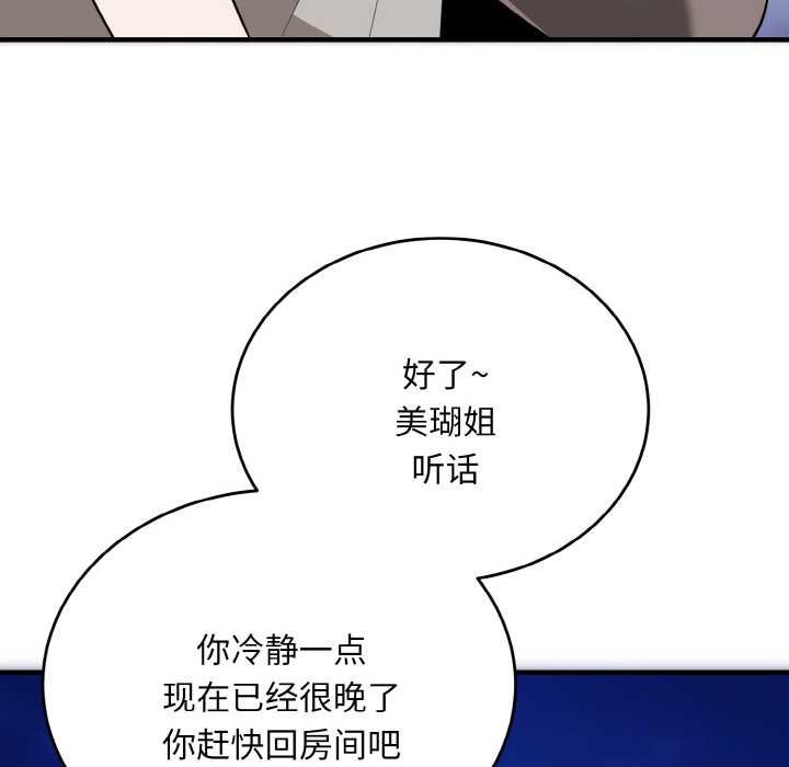 神雕闯都市第19話