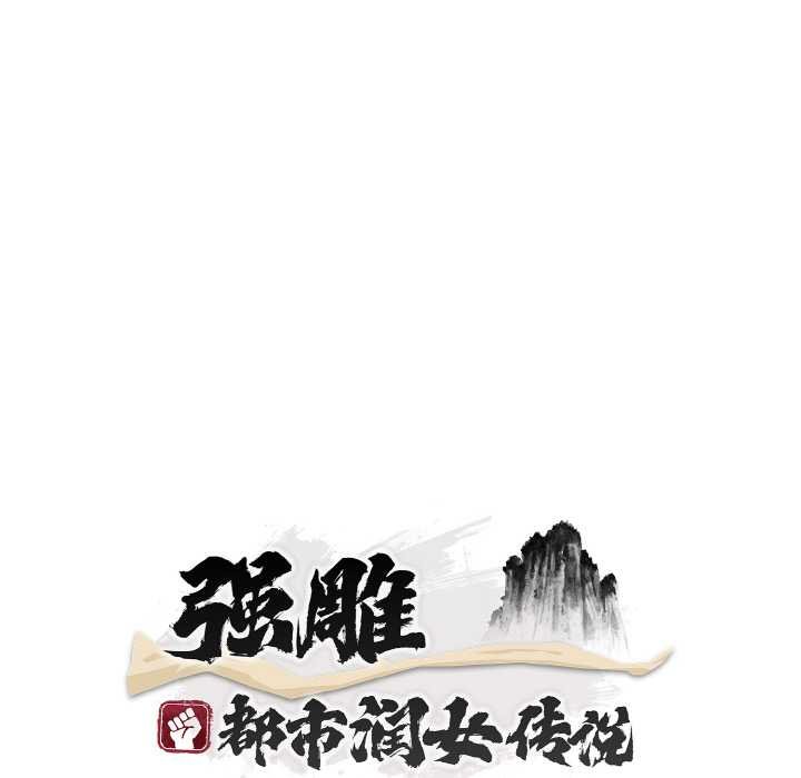 神雕闯都市第19話