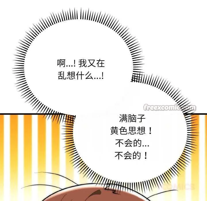 神雕闯都市-第19話 - 图片 84