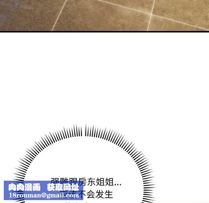 神雕闯都市第19話