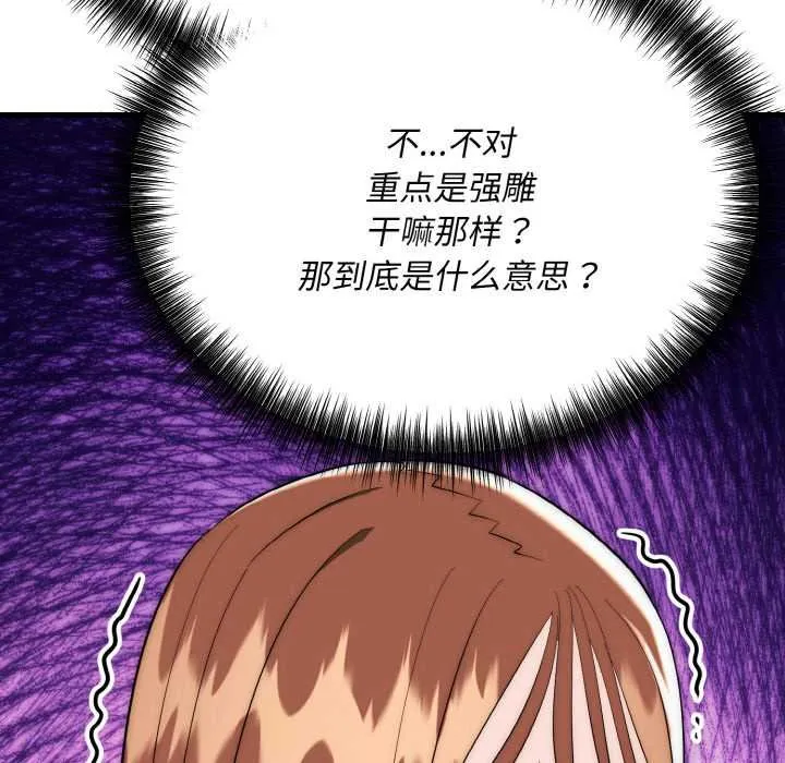 神雕闖都市第19話