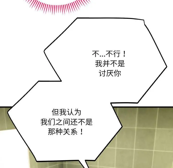 神雕闯都市-第19話 - 图片 125