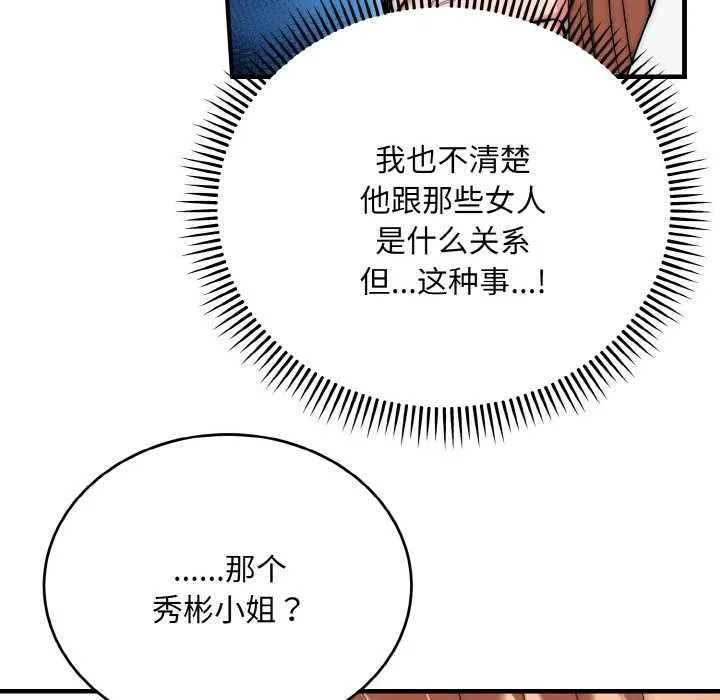 神雕闖都市第19話