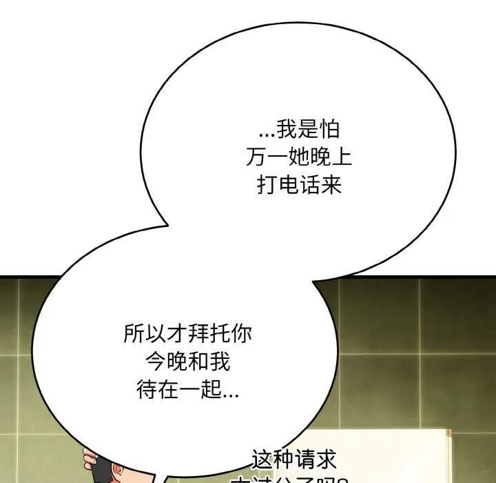 神雕闯都市-第19話 - 图片 131