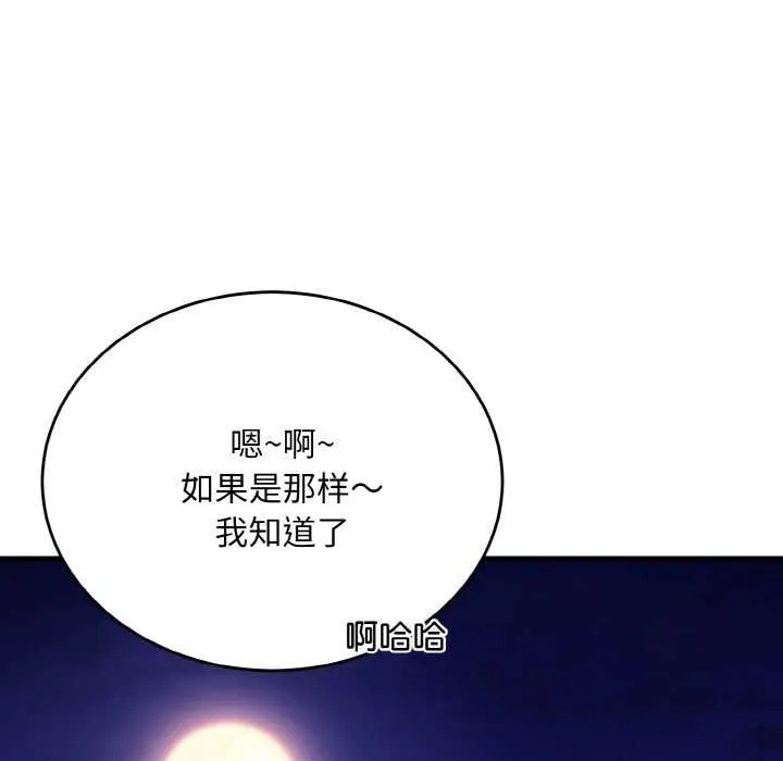 神雕闯都市-第19話 - 图片 134