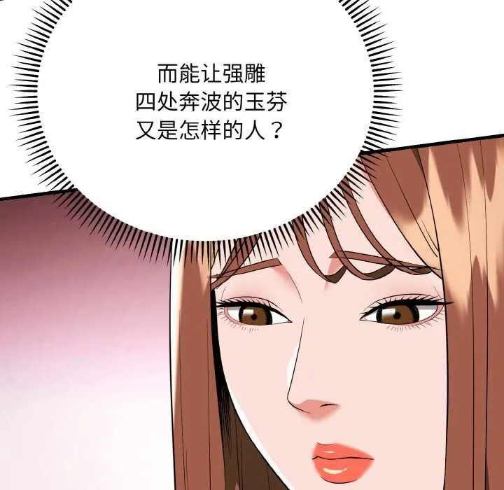 神雕闯都市-第19話 - 图片 151