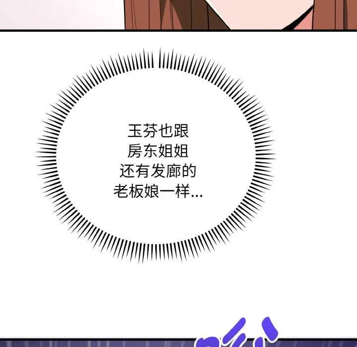 神雕闯都市-第19話 - 图片 152