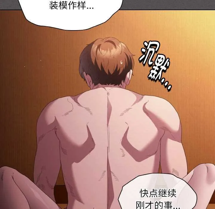 神圣陷阱-第23話 - 图片 16