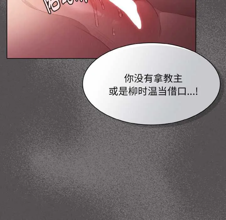 神圣陷阱-第23話 - 图片 21