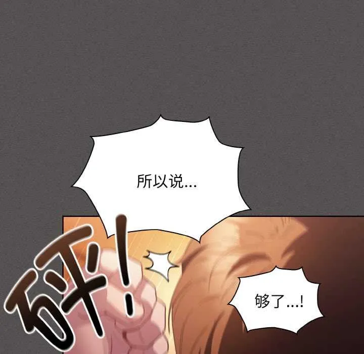 神圣陷阱-第23話 - 图片 30