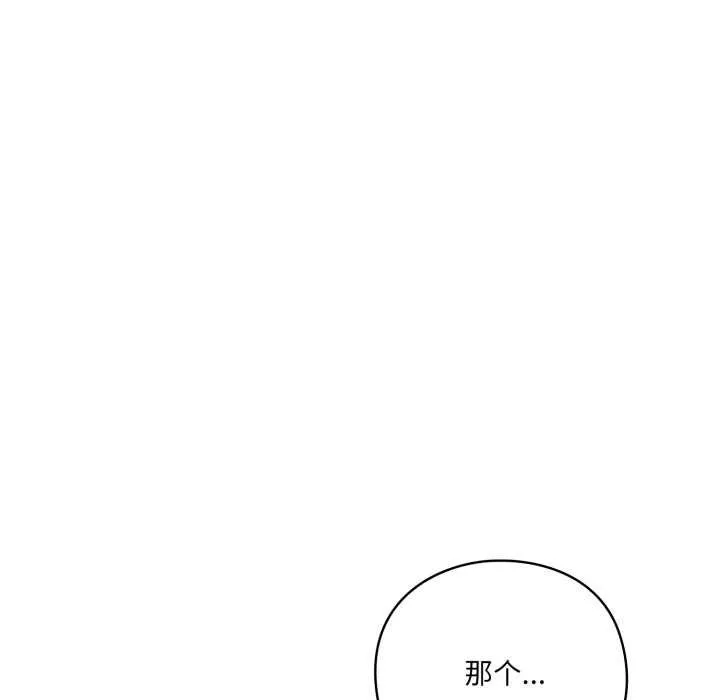 喵来的恋爱-第47話 - 图片 26